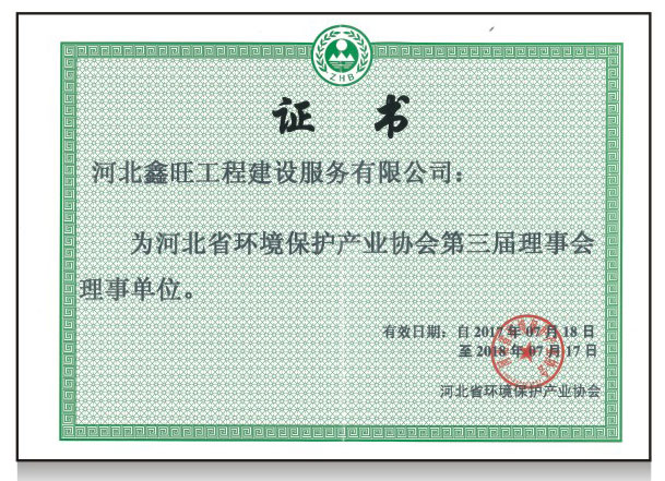 河北省环境保护产业协会第三届理事会理事单位
